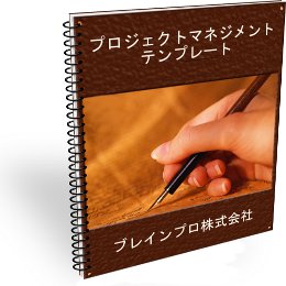 コストマネジメント計画書